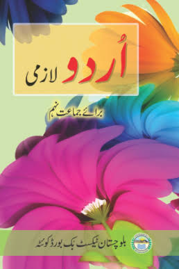 9th Class Biology Book English Medium